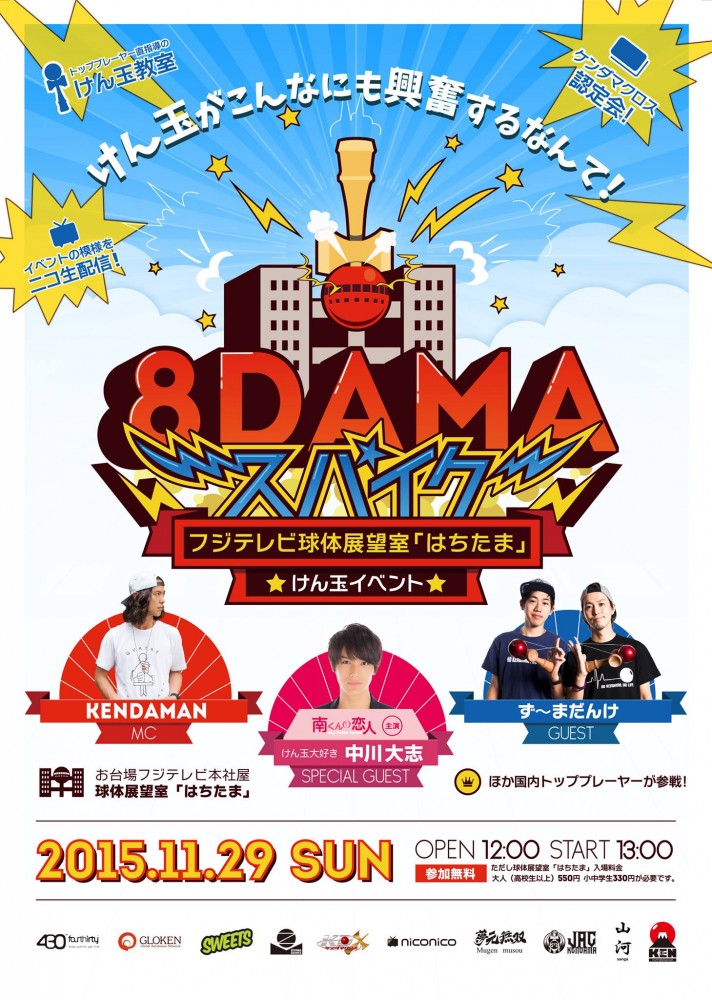 8damaスパイク Vol 2 11月29日 日 開催 Gloken 日本語