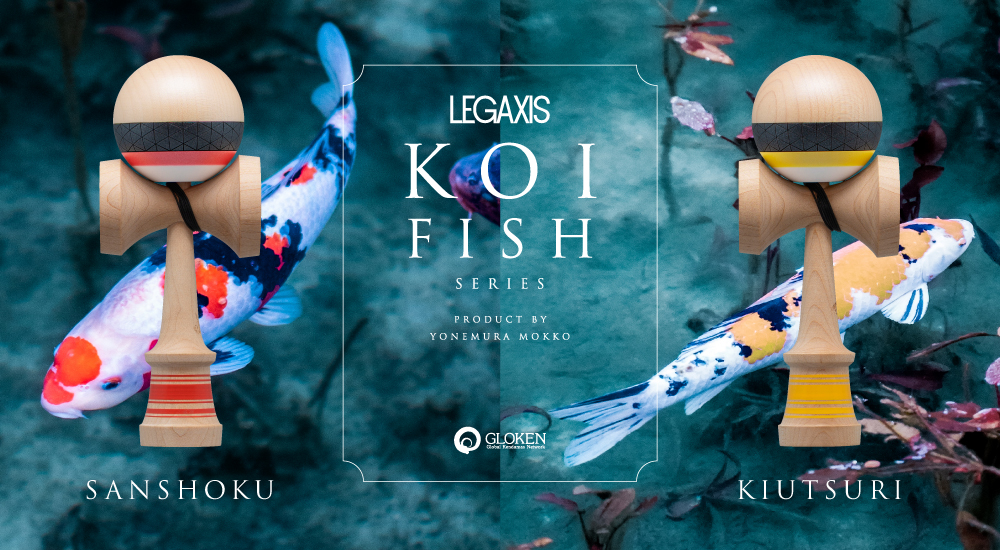 レガシスけん玉 KOI FISH三色とJAPANモデル