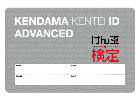 けん玉検定合格証とIDカードのサンプル画像、発行日につきまして